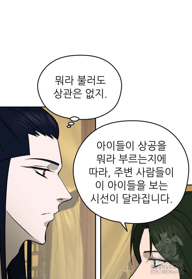 관존 이강진 174화 10