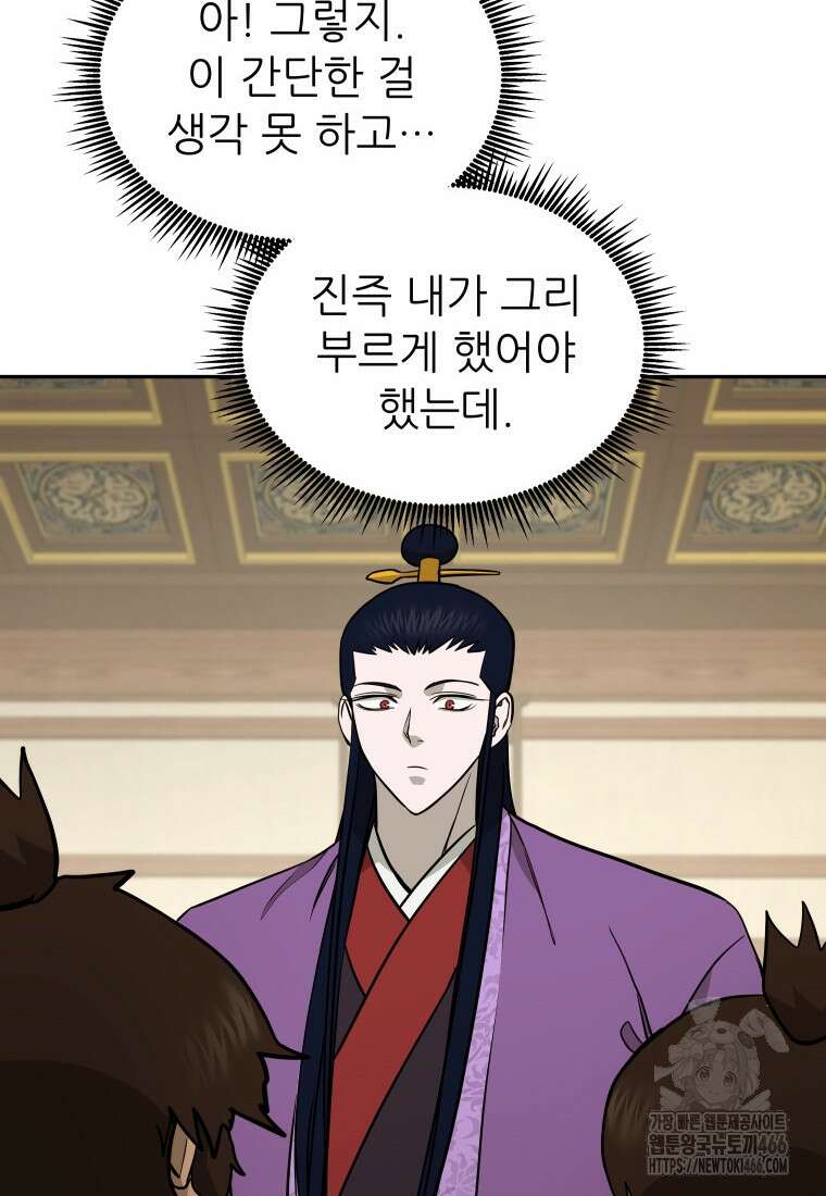 관존 이강진 174화 12