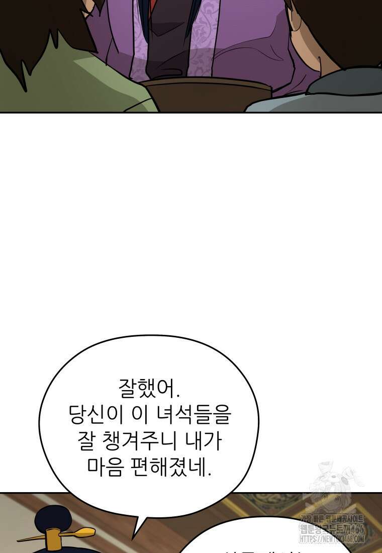 관존 이강진 174화 13