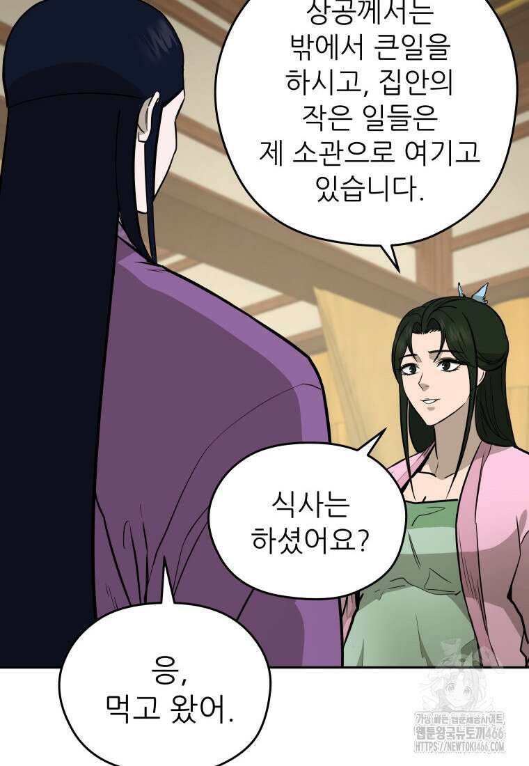 관존 이강진 174화 14
