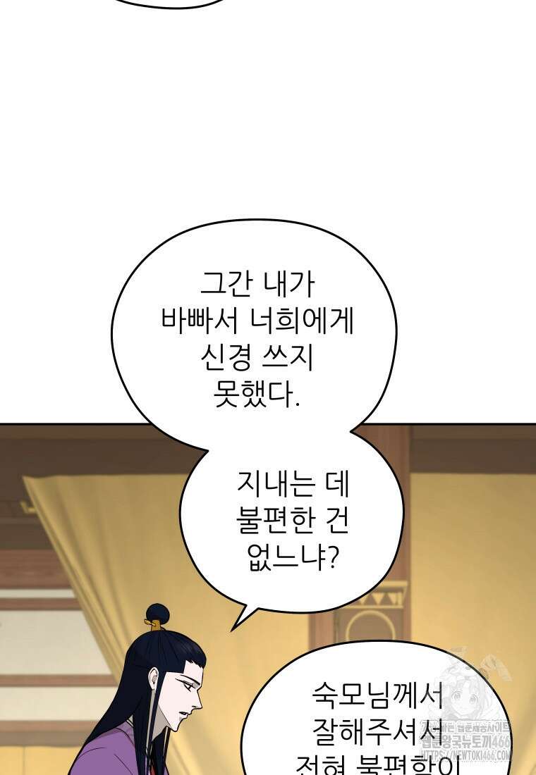 관존 이강진 174화 15