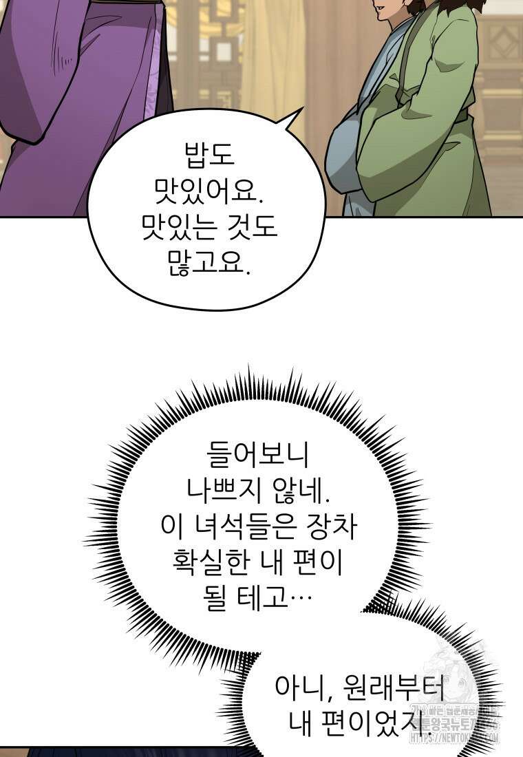 관존 이강진 174화 17