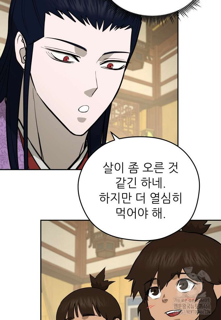 관존 이강진 174화 18