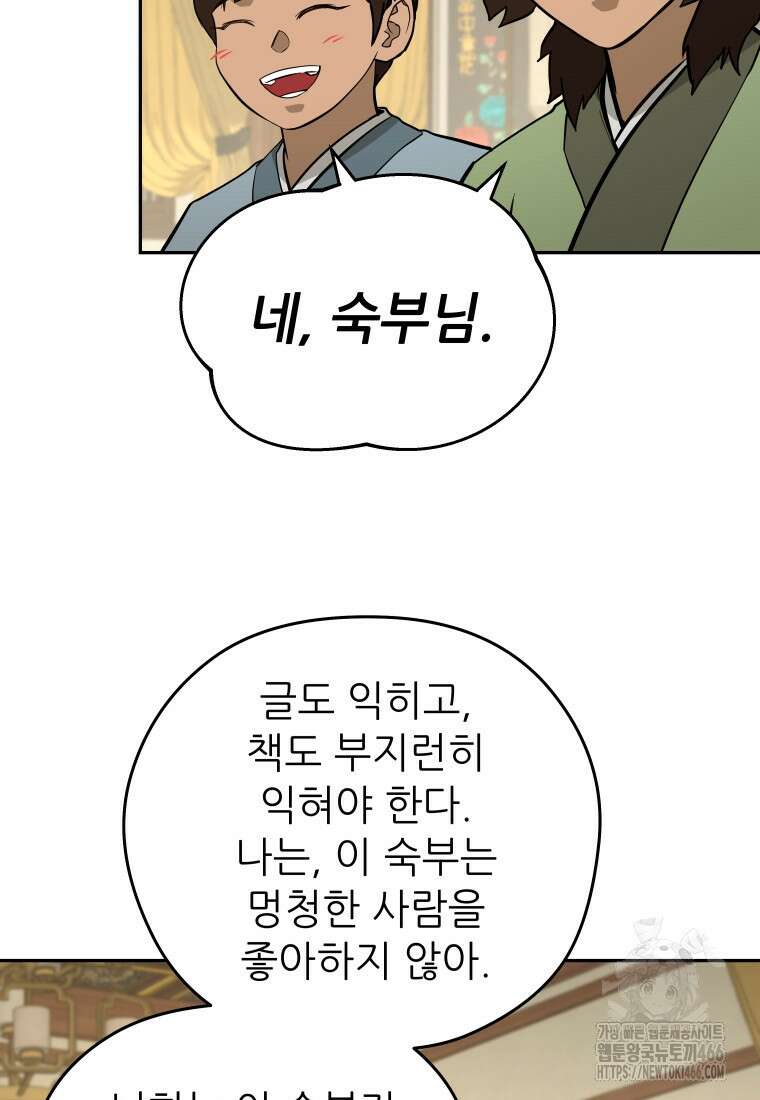 관존 이강진 174화 19