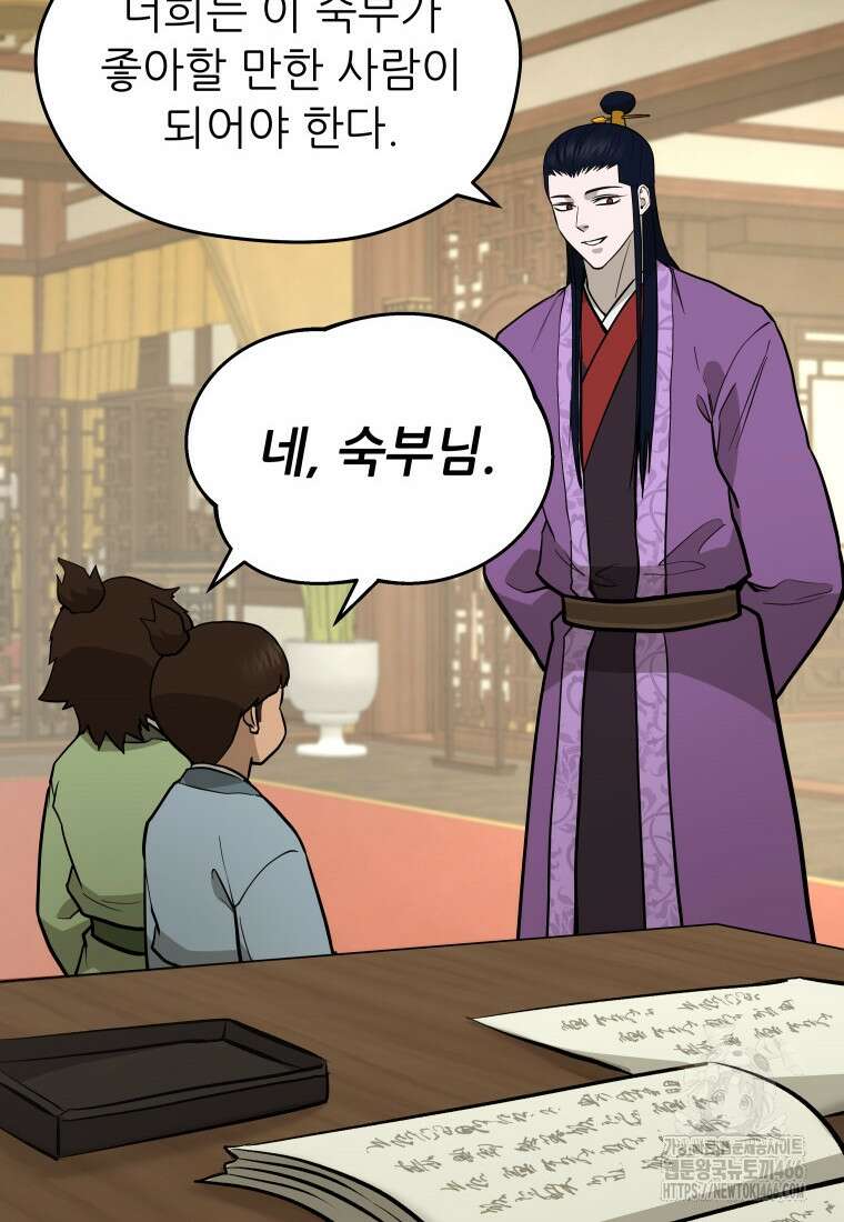 관존 이강진 174화 20