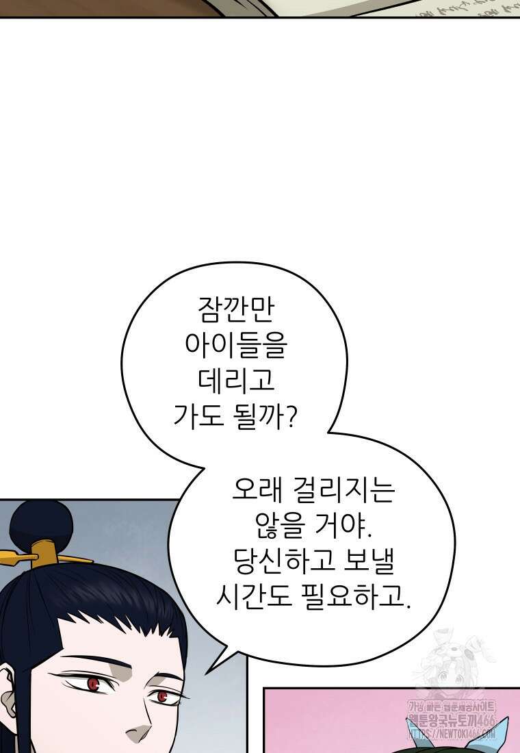 관존 이강진 174화 21