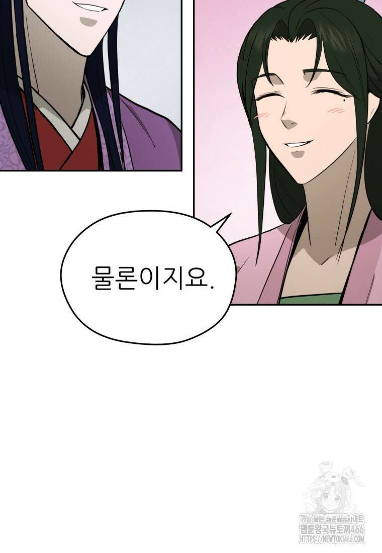 관존 이강진 174화 22
