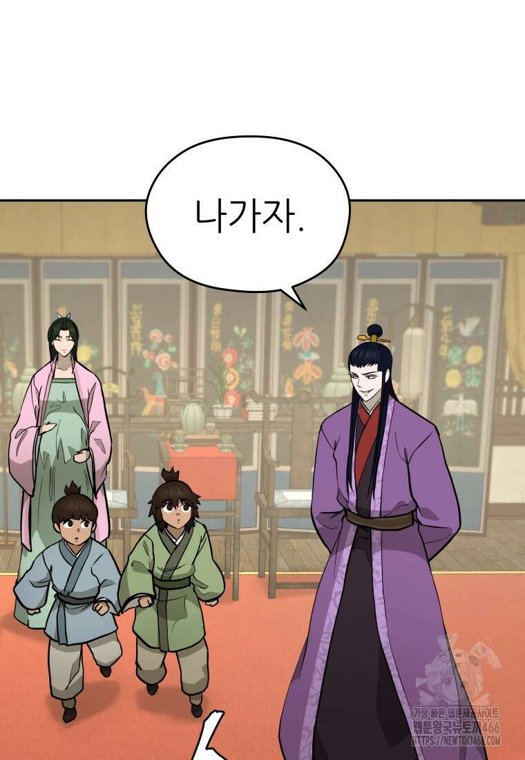관존 이강진 174화 23