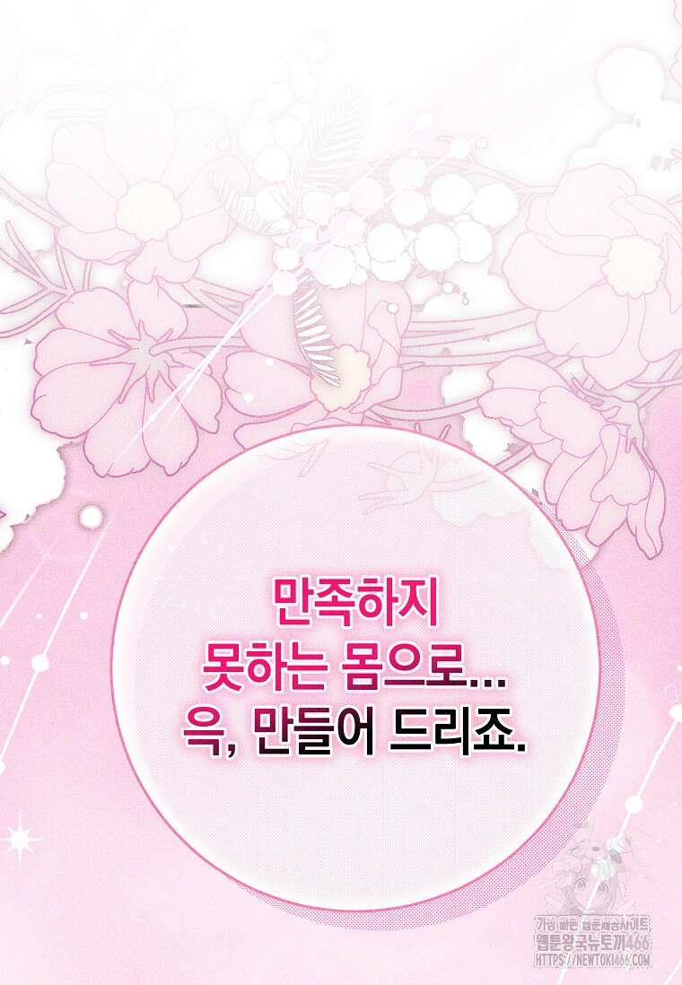 결혼 계약을 연장하는 방법 [19세 완전판] 50화 3