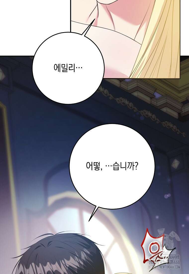 결혼 계약을 연장하는 방법 [19세 완전판] 50화 7
