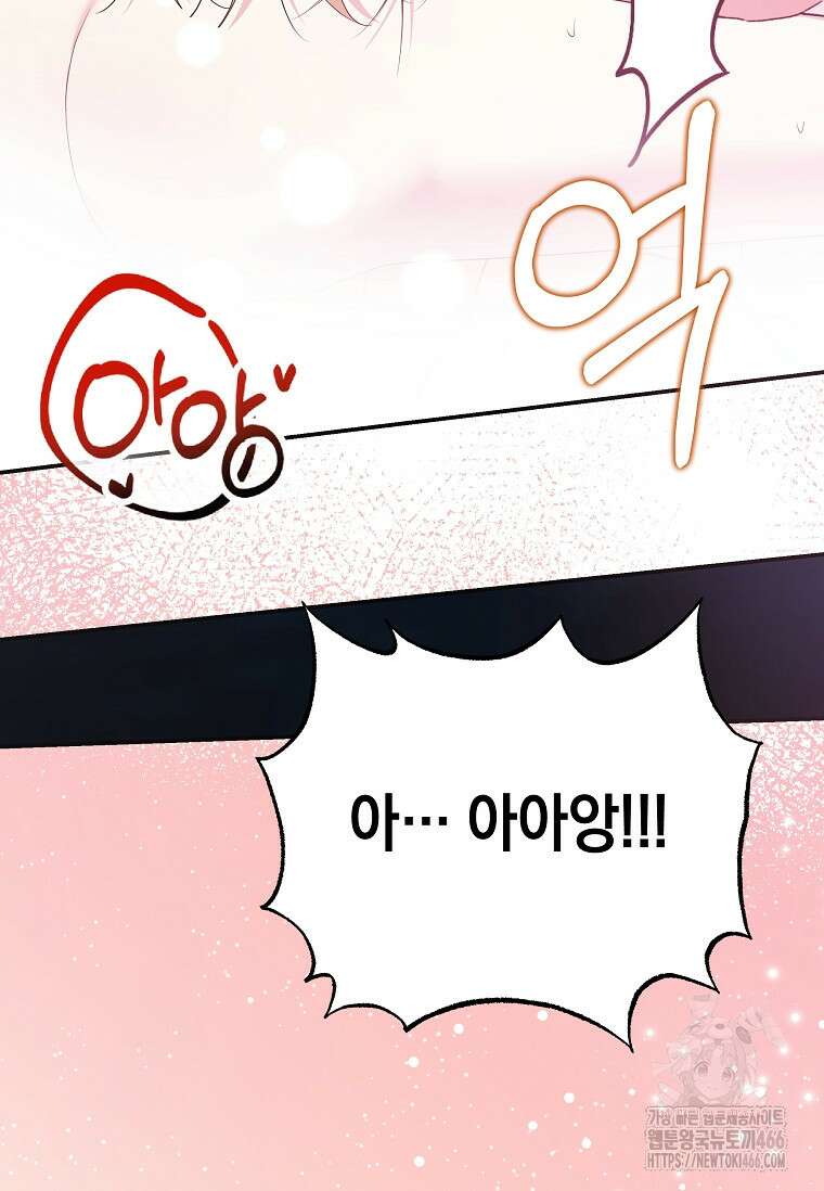 결혼 계약을 연장하는 방법 [19세 완전판] 50화 9
