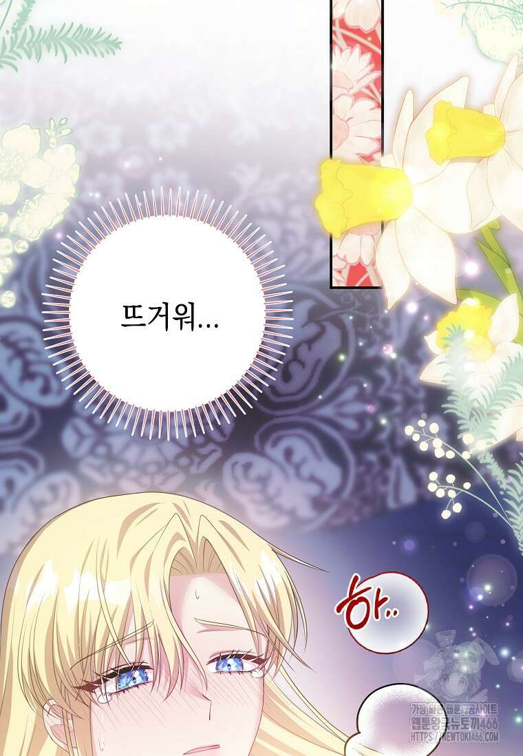 결혼 계약을 연장하는 방법 [19세 완전판] 50화 11