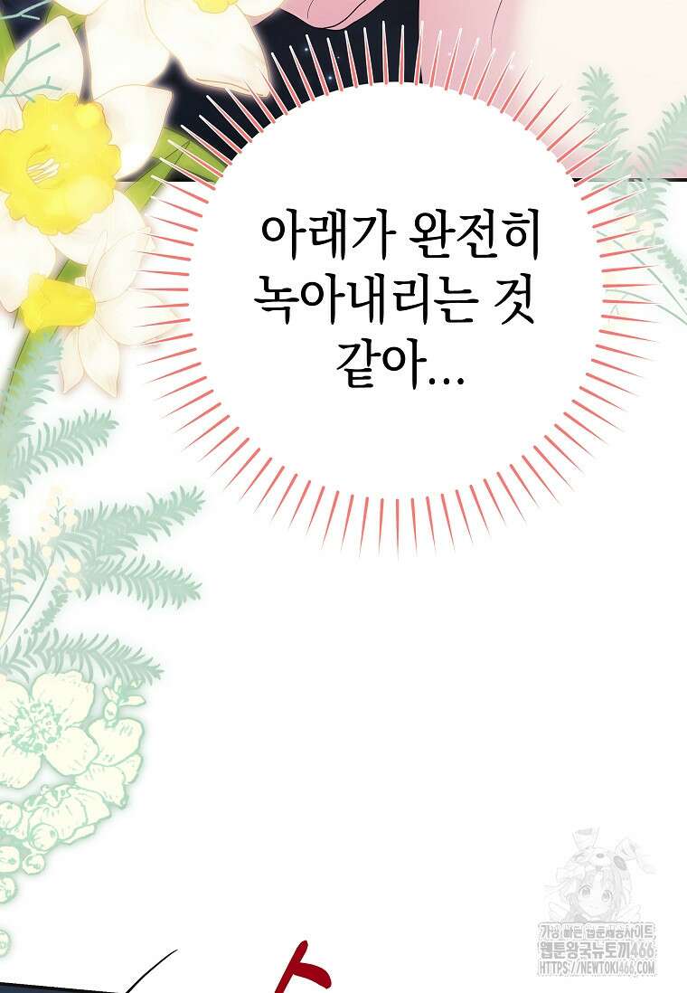 결혼 계약을 연장하는 방법 [19세 완전판] 50화 13