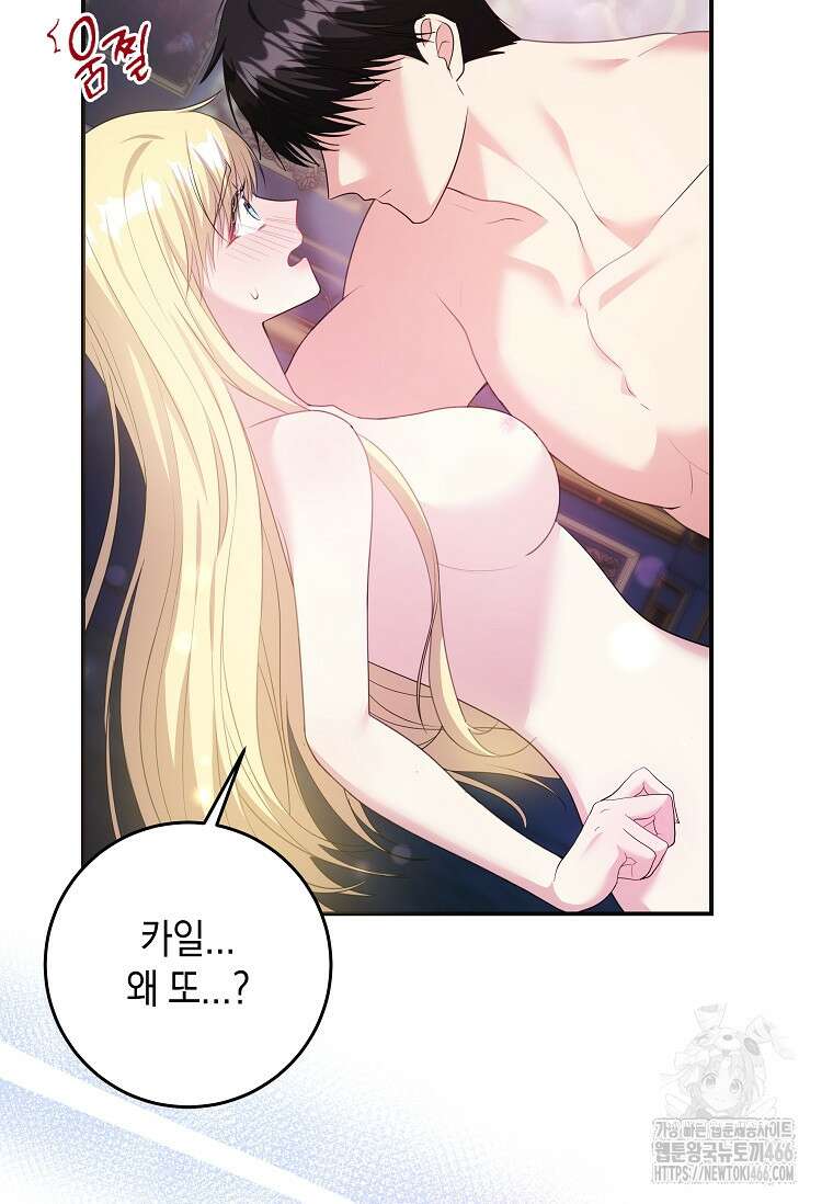 결혼 계약을 연장하는 방법 [19세 완전판] 50화 15
