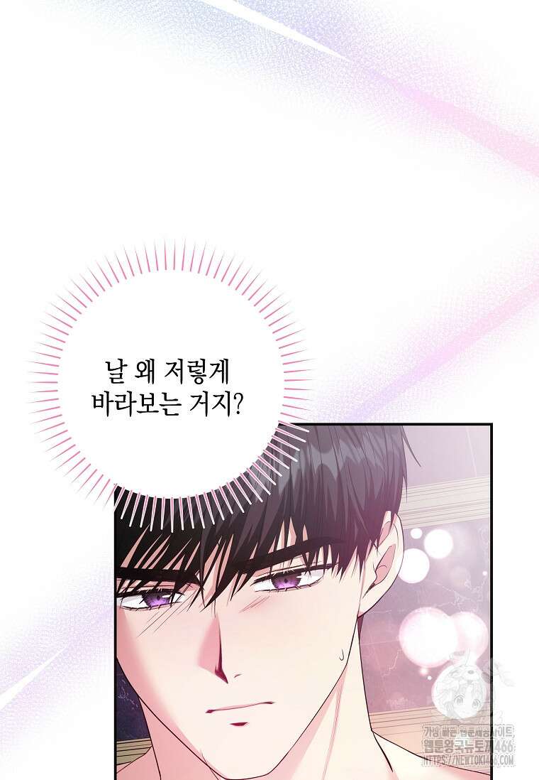 결혼 계약을 연장하는 방법 [19세 완전판] 50화 16