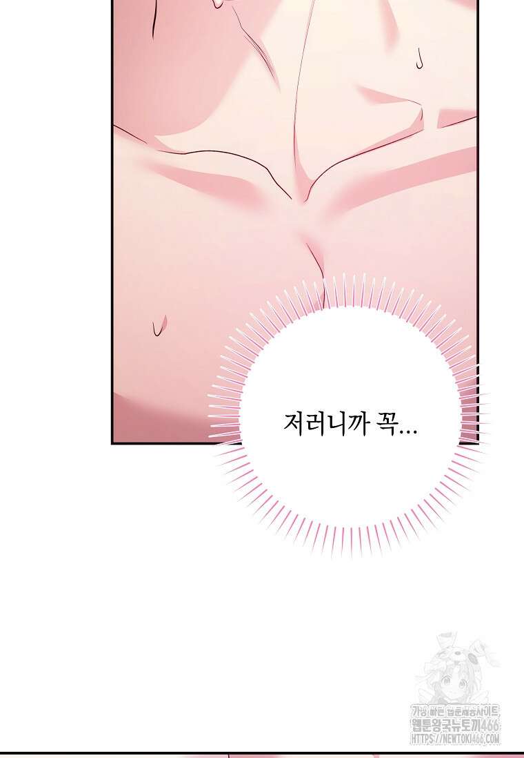 결혼 계약을 연장하는 방법 [19세 완전판] 50화 17