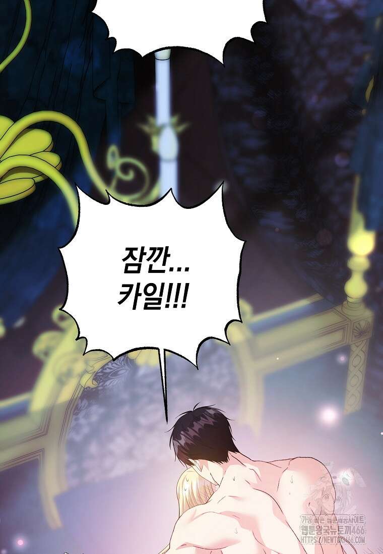 결혼 계약을 연장하는 방법 [19세 완전판] 50화 19