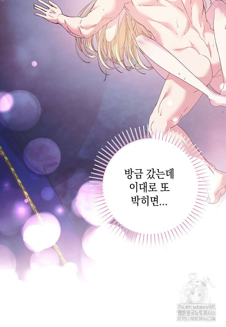 결혼 계약을 연장하는 방법 [19세 완전판] 50화 20