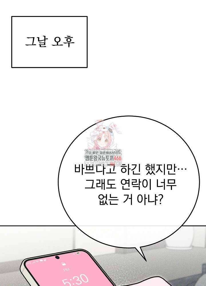 하얀 스캔들 48화 1