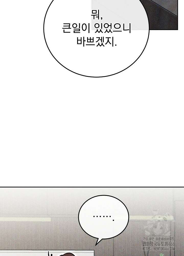 하얀 스캔들 48화 7