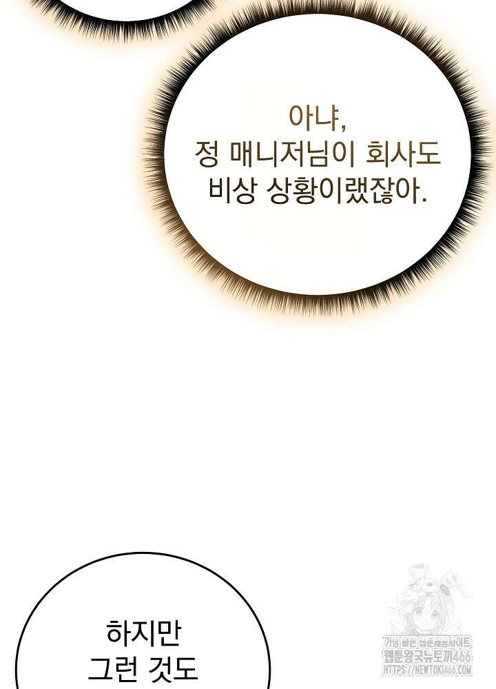하얀 스캔들 48화 10