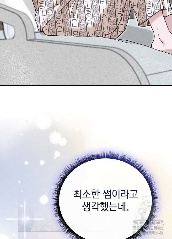 하얀 스캔들 48화 13