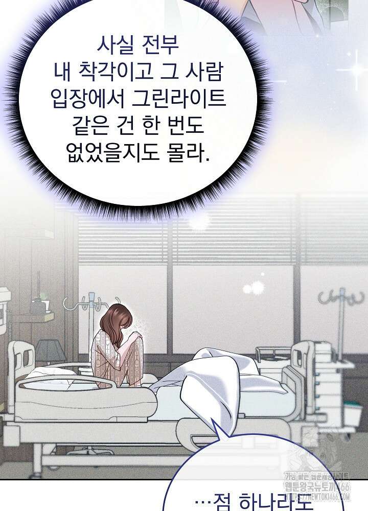 하얀 스캔들 48화 15