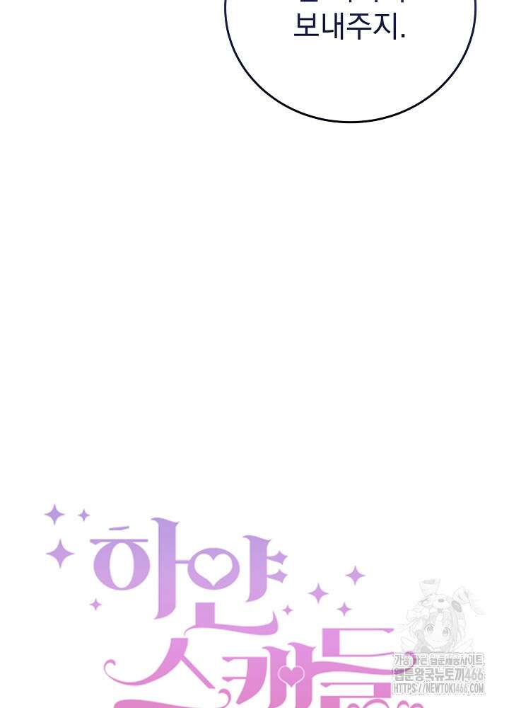 하얀 스캔들 48화 16
