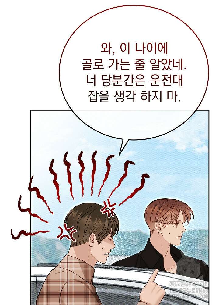 하얀 스캔들 48화 19