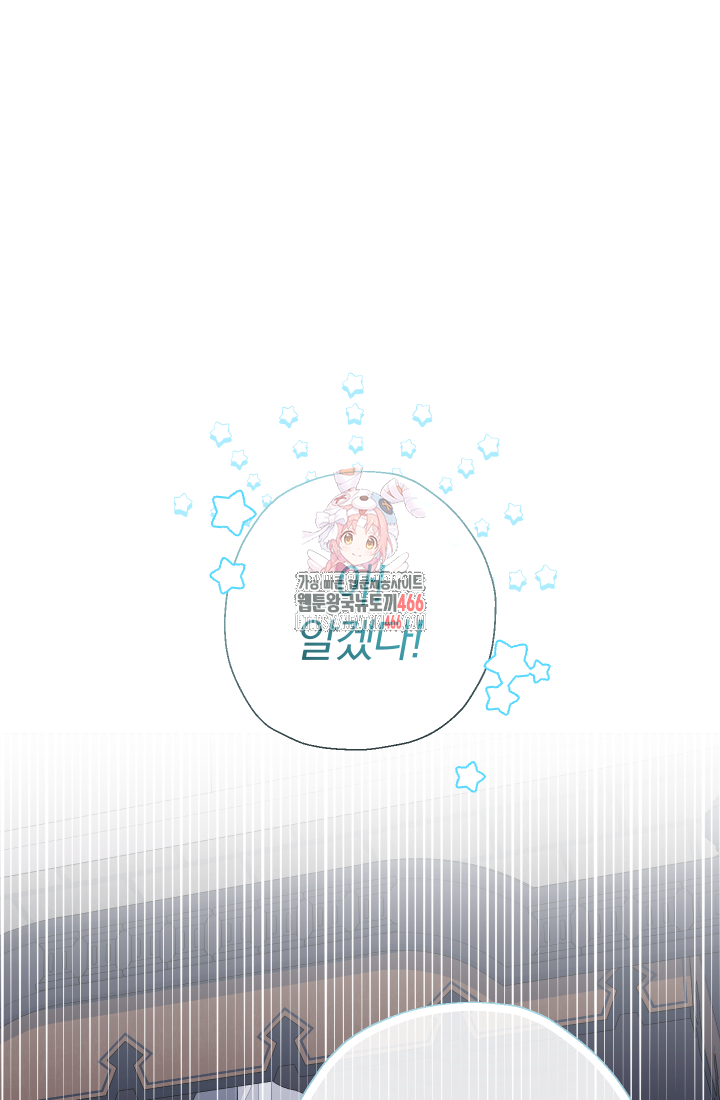 아기님 캐시로 로판 달린다 76화 1