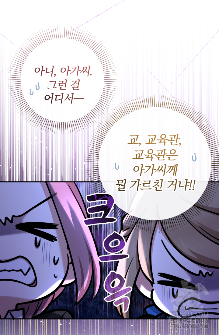 아기님 캐시로 로판 달린다 76화 3