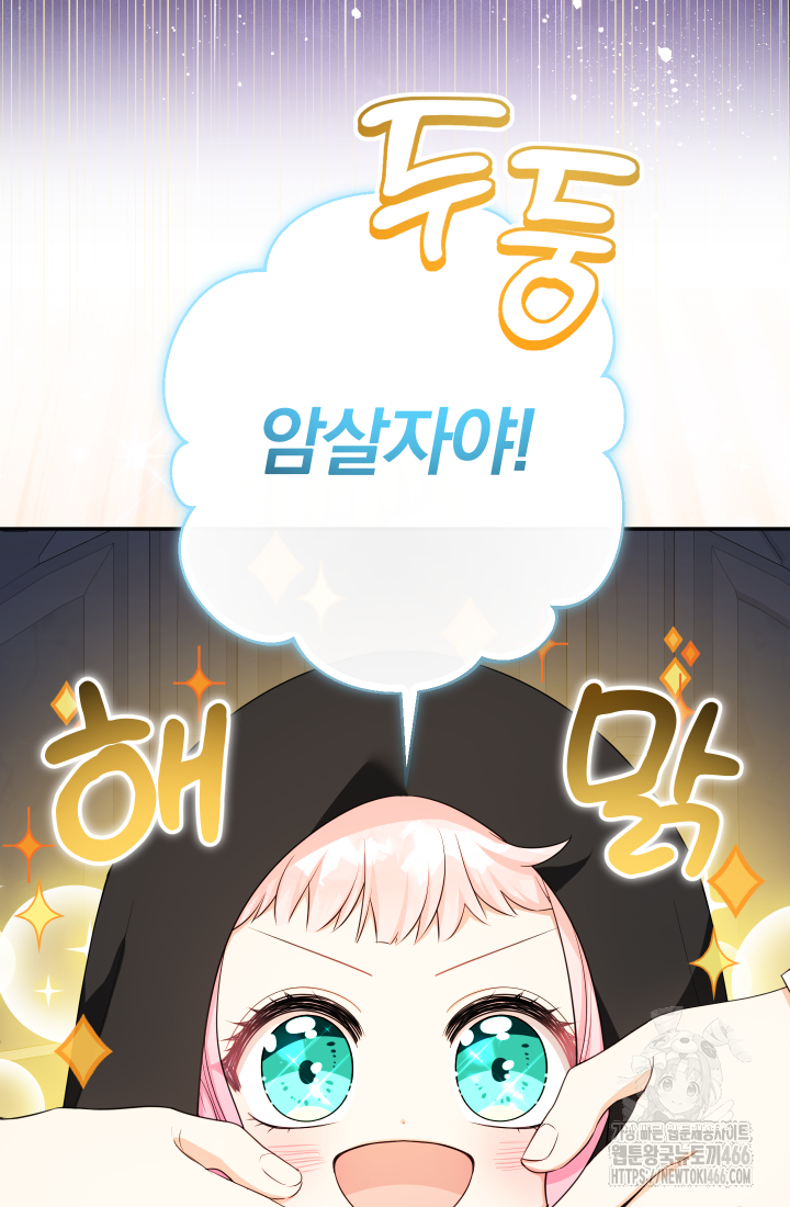 아기님 캐시로 로판 달린다 76화 4