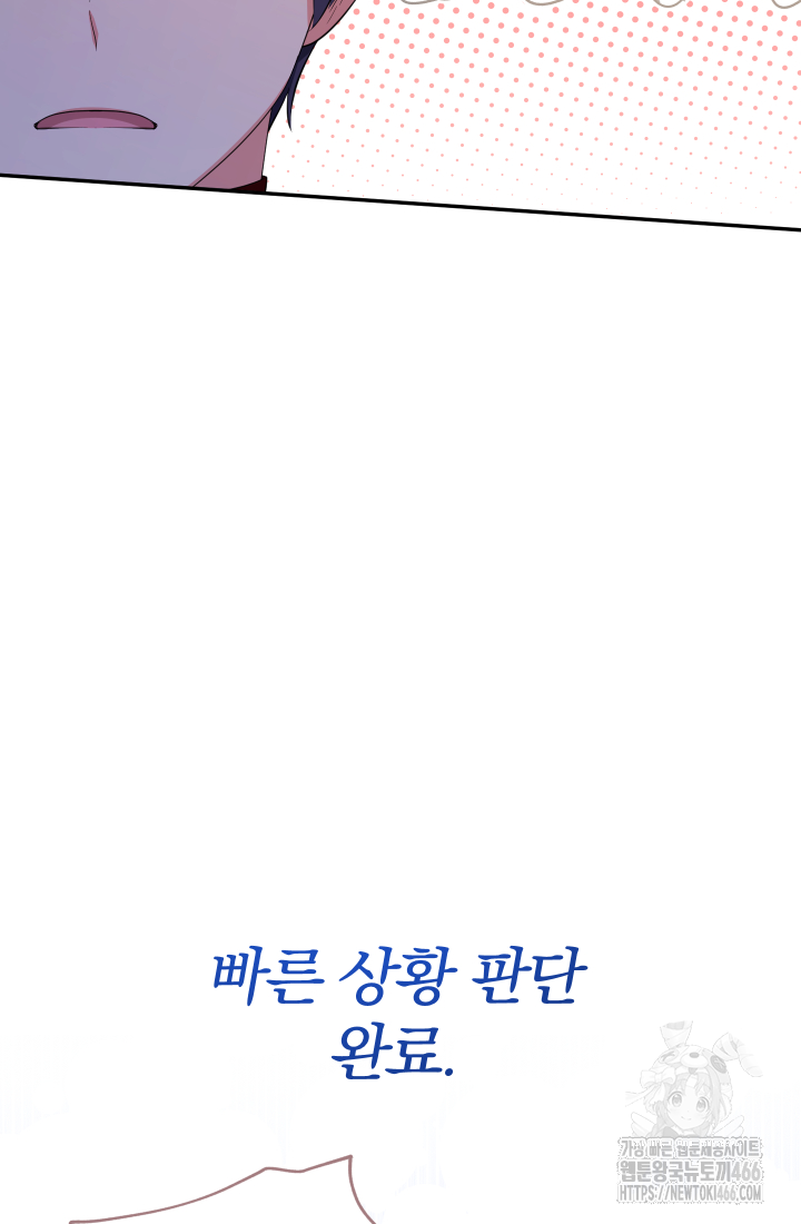 아기님 캐시로 로판 달린다 76화 7