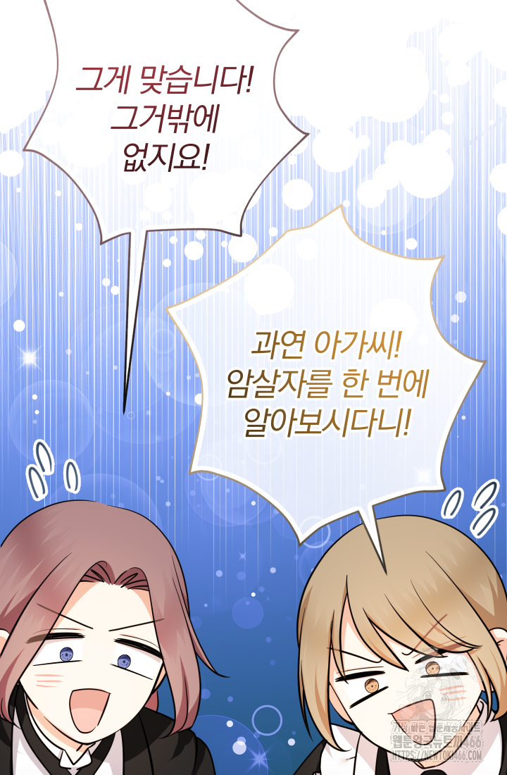 아기님 캐시로 로판 달린다 76화 8