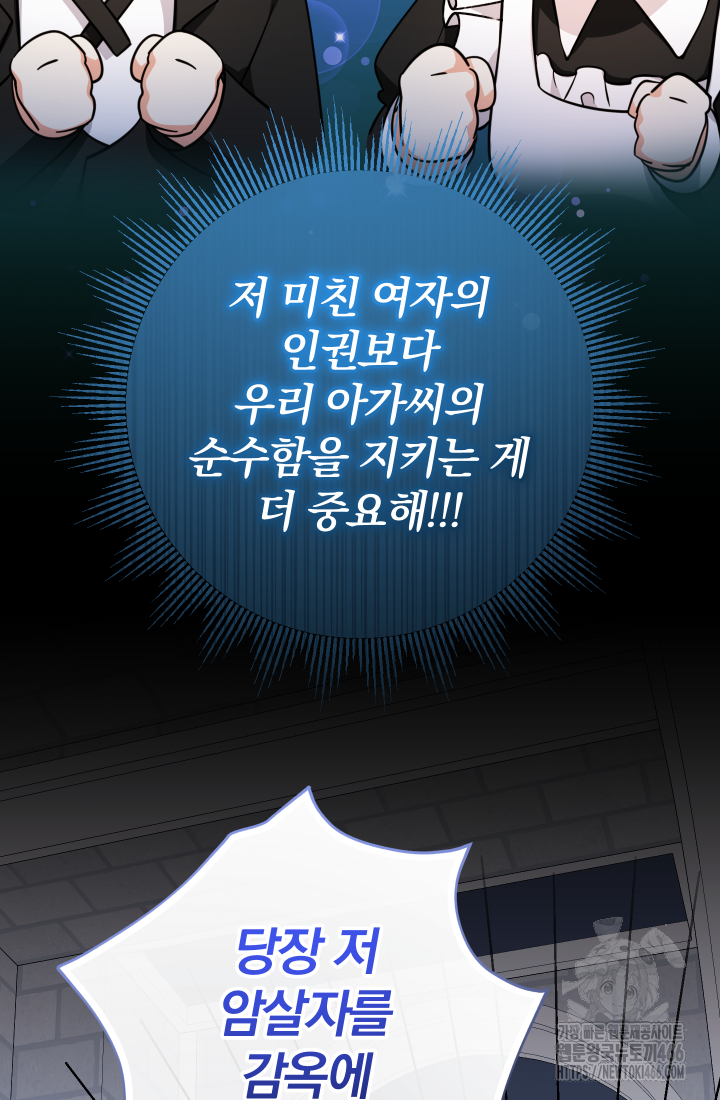 아기님 캐시로 로판 달린다 76화 9