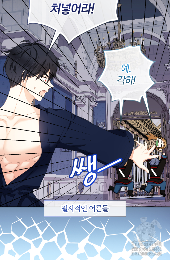 아기님 캐시로 로판 달린다 76화 10