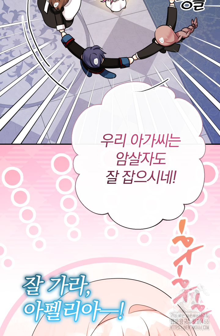 아기님 캐시로 로판 달린다 76화 12