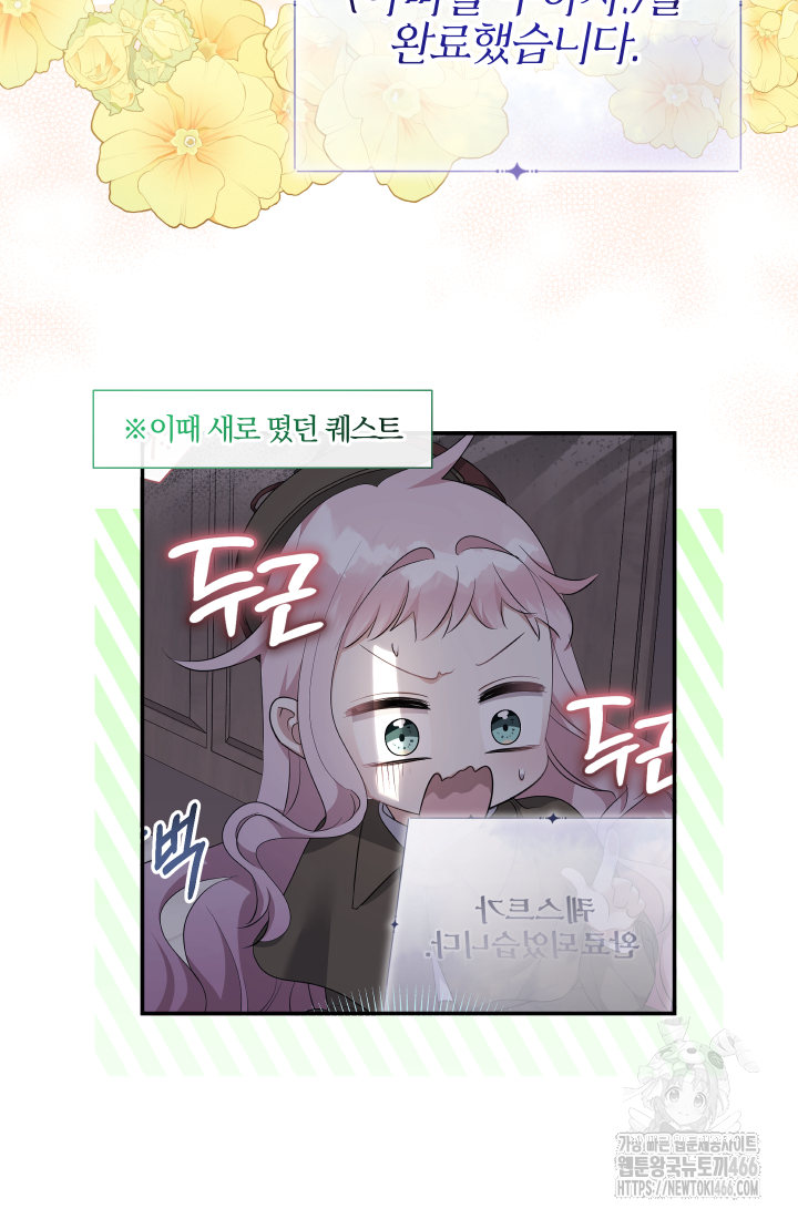 아기님 캐시로 로판 달린다 76화 14