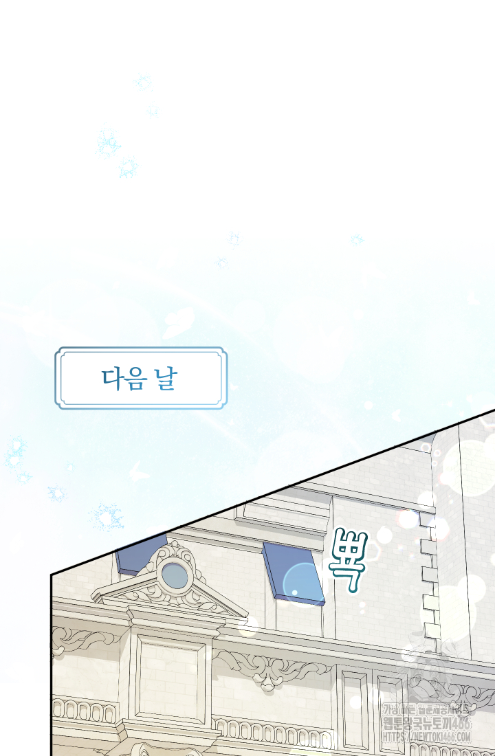 아기님 캐시로 로판 달린다 76화 17