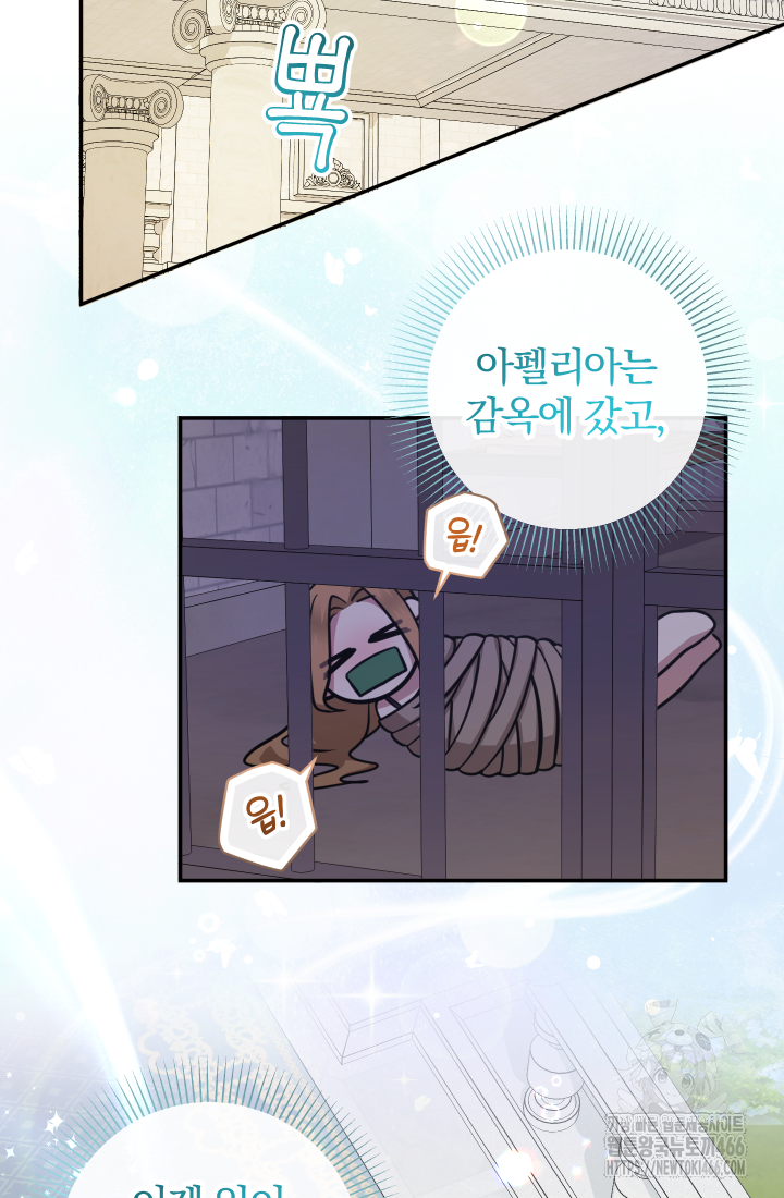 아기님 캐시로 로판 달린다 76화 18