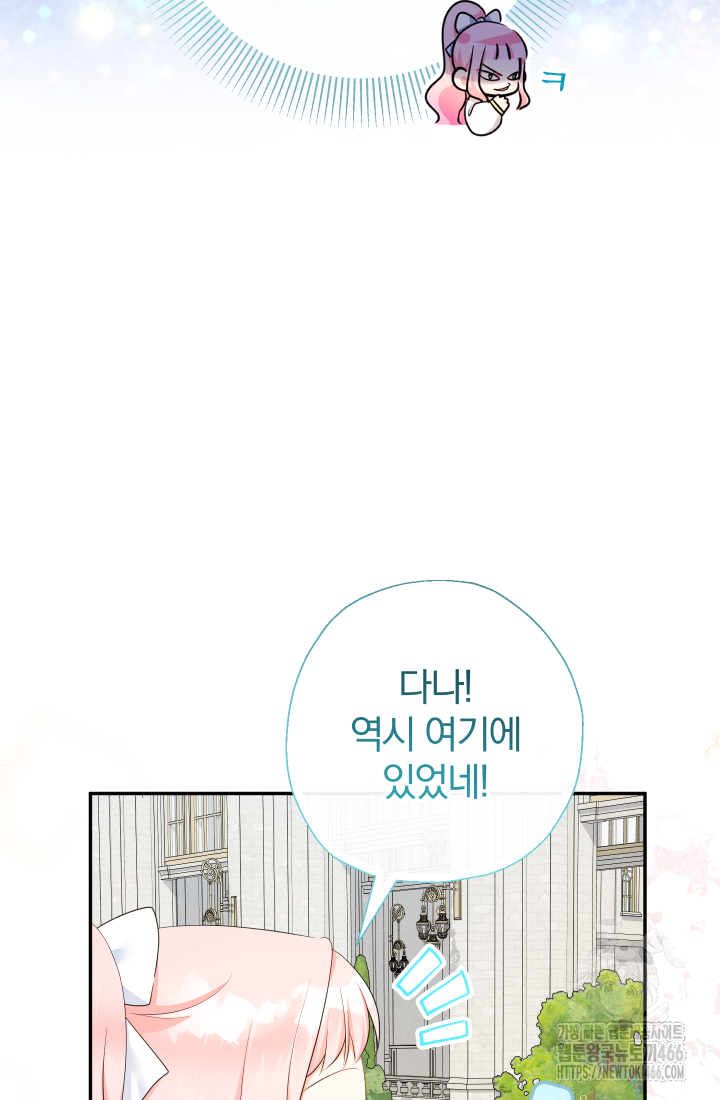 아기님 캐시로 로판 달린다 76화 20