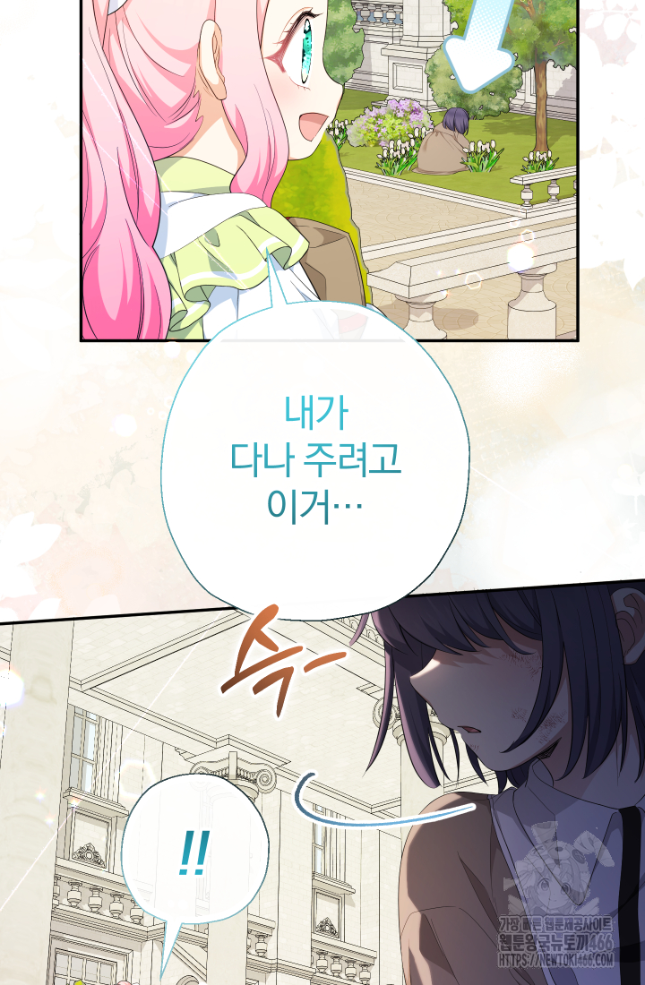 아기님 캐시로 로판 달린다 76화 21