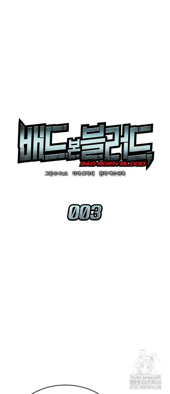 배드 본 블러드 3화 18