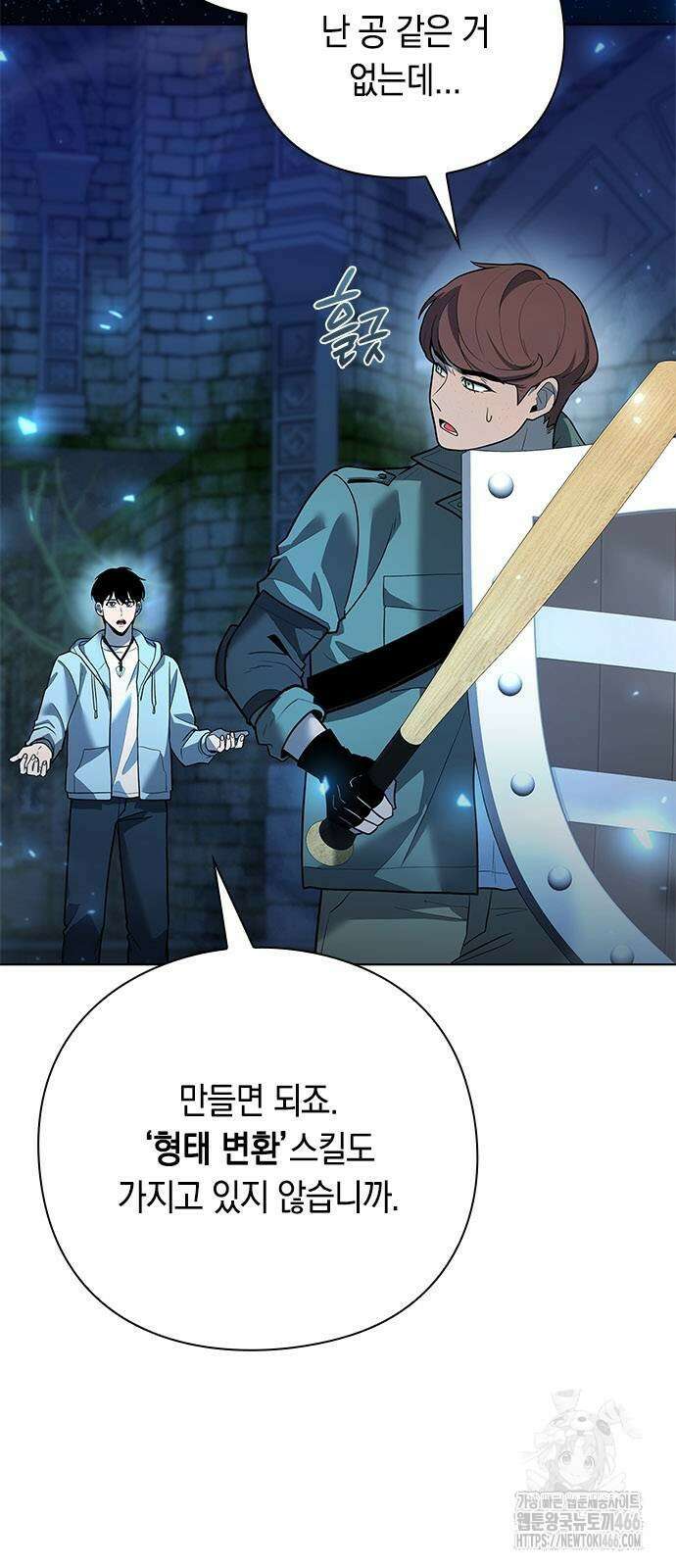 웨폰 크리에이터 48화 8