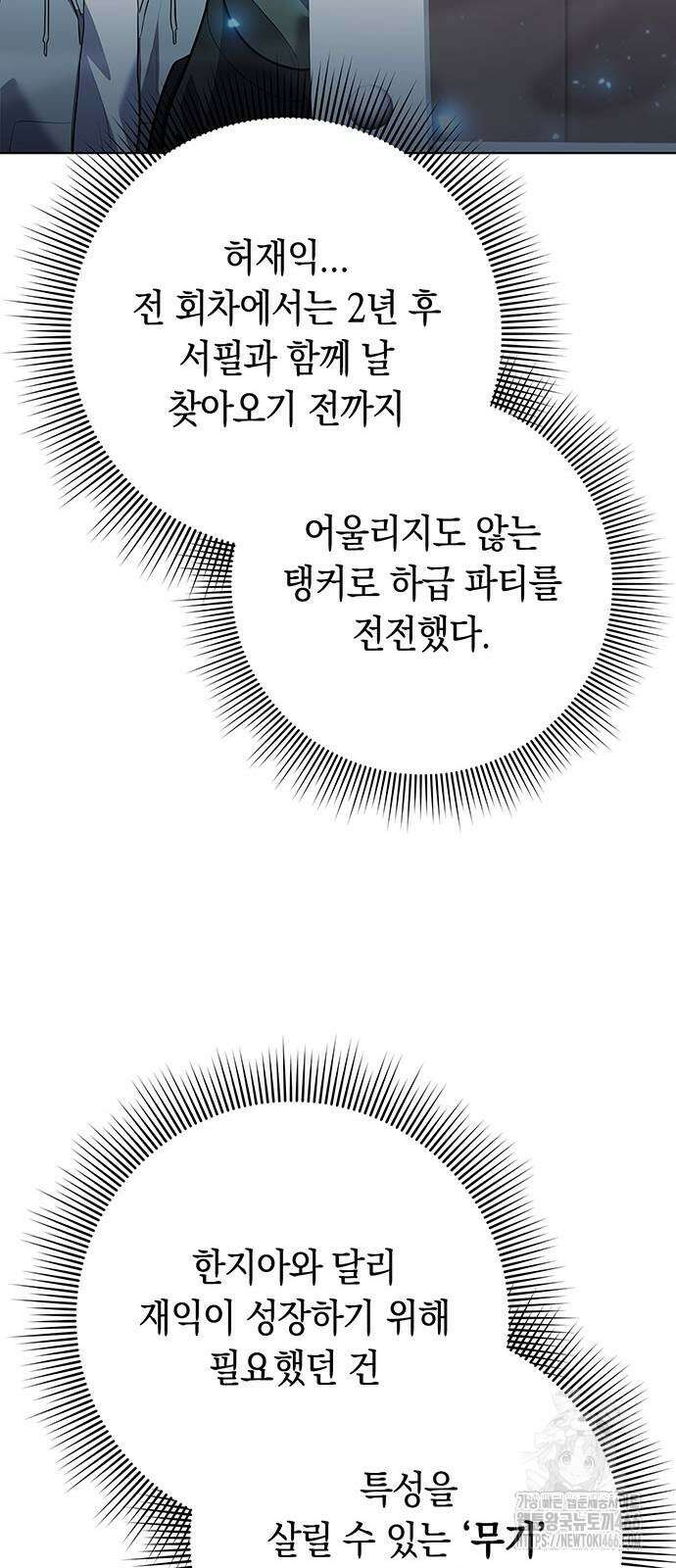 웨폰 크리에이터 48화 18