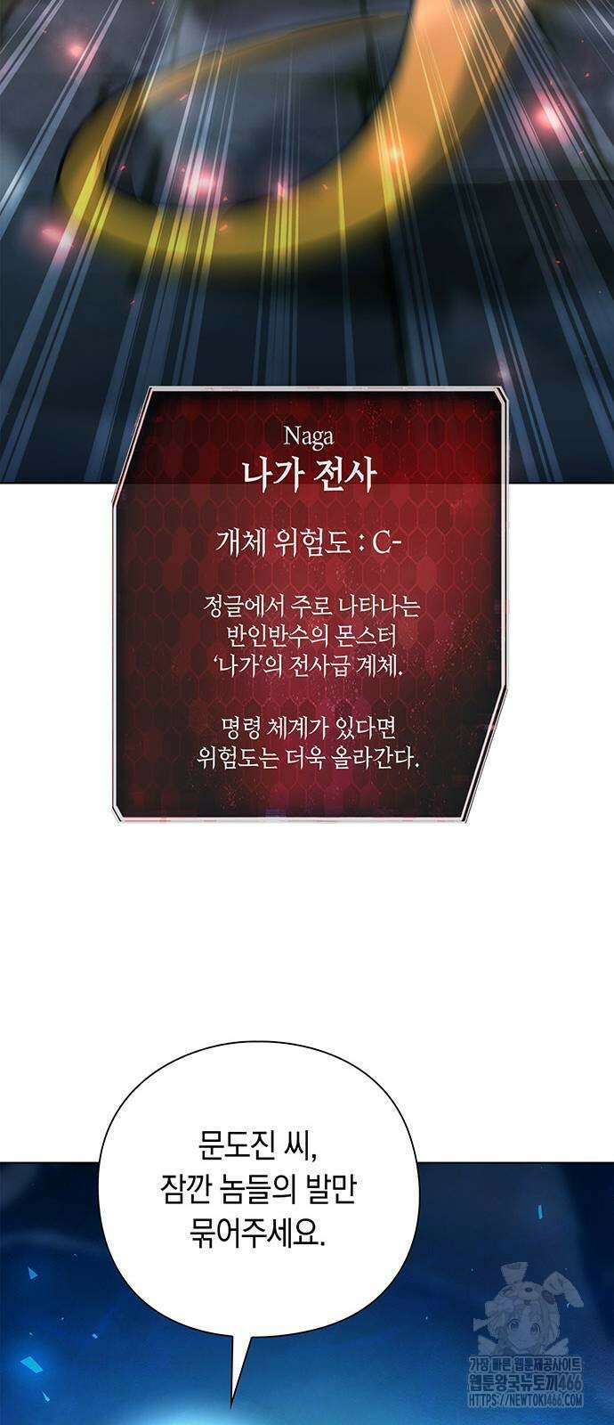 웨폰 크리에이터 48화 29