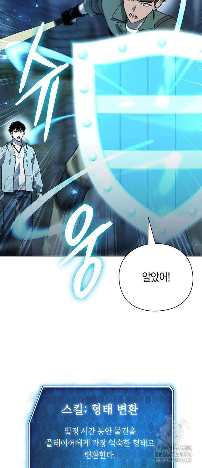 웨폰 크리에이터 48화 32
