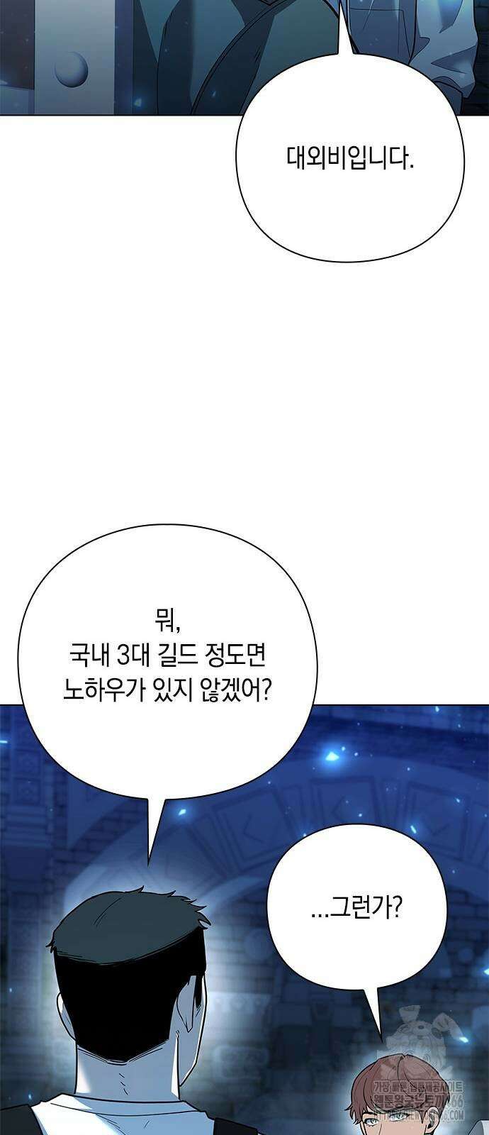 웨폰 크리에이터 48화 67
