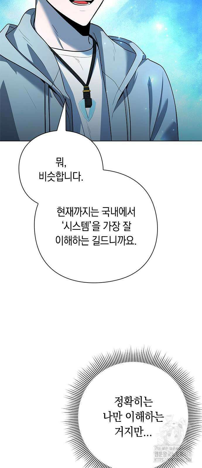 웨폰 크리에이터 48화 69