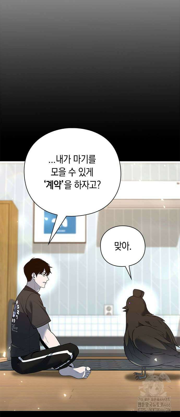 웨폰 크리에이터 48화 82